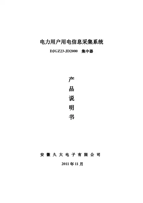 集中器说明书