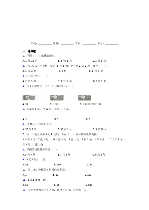 西师大版【三套卷】小学数学一年级下册第五单元基础卷(含解析)