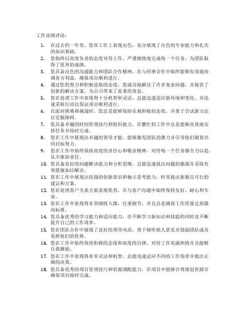 工作业绩评语