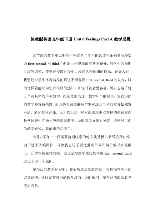 闽教版英语五年级下册Unit 6 Feelings Part A教学反思