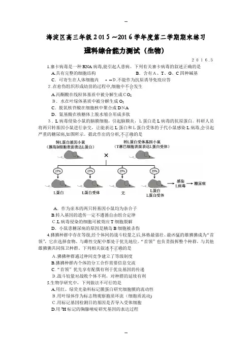 年北京市海淀区高三二模生物试题含答案