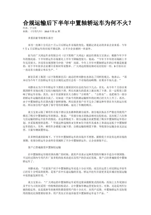 合规运输后下半年中置轴轿运车为何不火？
