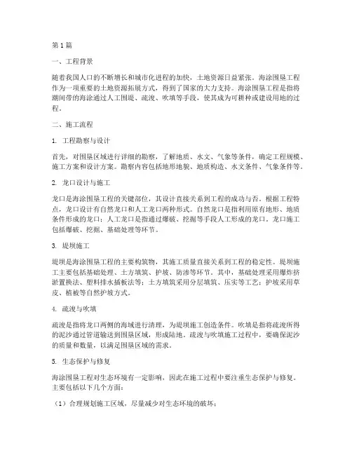 海涂围垦工程施工(3篇)