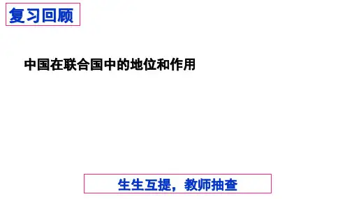 高中政治人教版选修三课件专题5.3 走进世界贸易组织(共27张PPT)