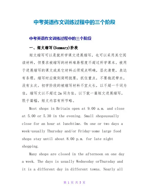 中考英语作文训练过程中的三个阶段