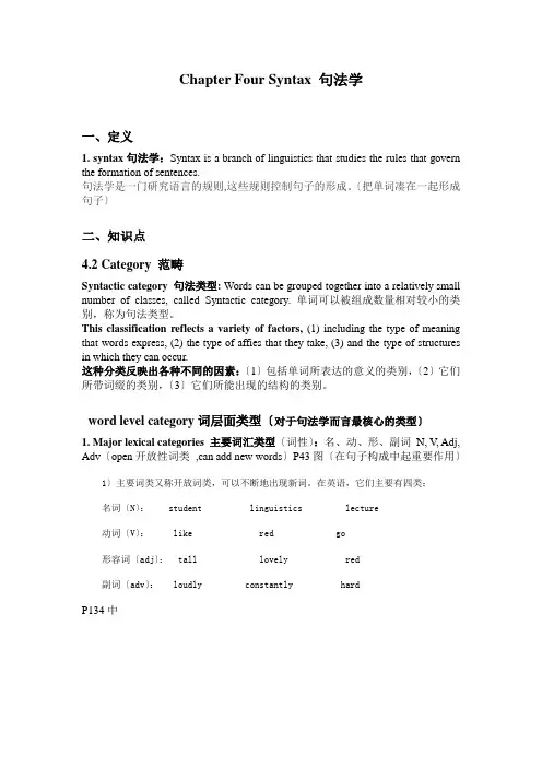 新篇简明英语语言学-Chapter--Four---Syntax