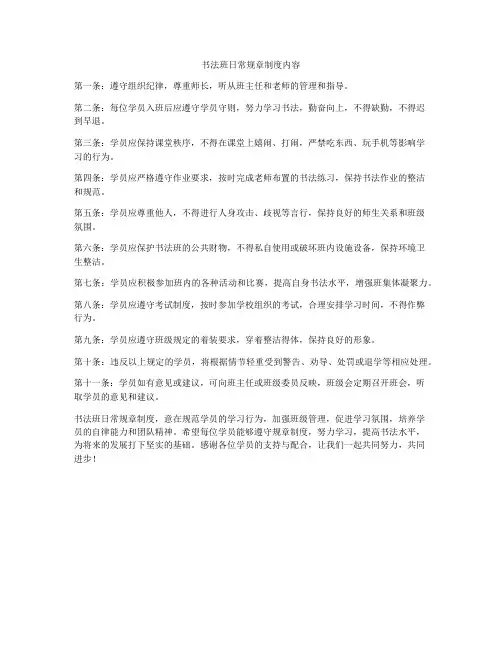 书法班日常规章制度内容