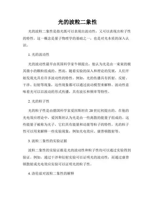 光的波粒二象性