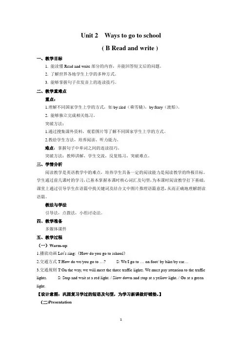 六年级上册英语教案-Unit 2  Ways to go to school B Read and write
