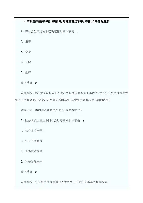 经济基础知识真题汇总及答案解析