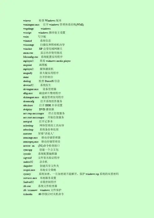 windows开机运行命令中英文对照一览表