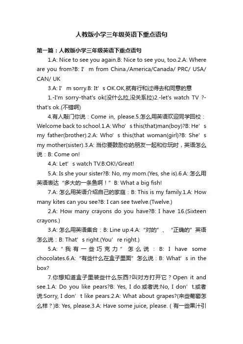 人教版小学三年级英语下重点语句