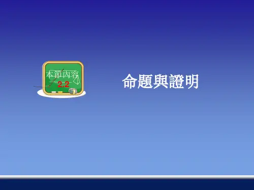 湘教版八年级数学课件-命题与证明