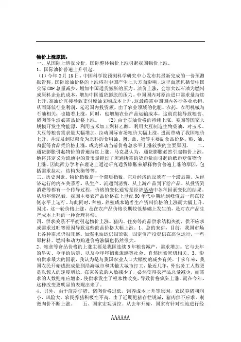 物价上涨真正原因