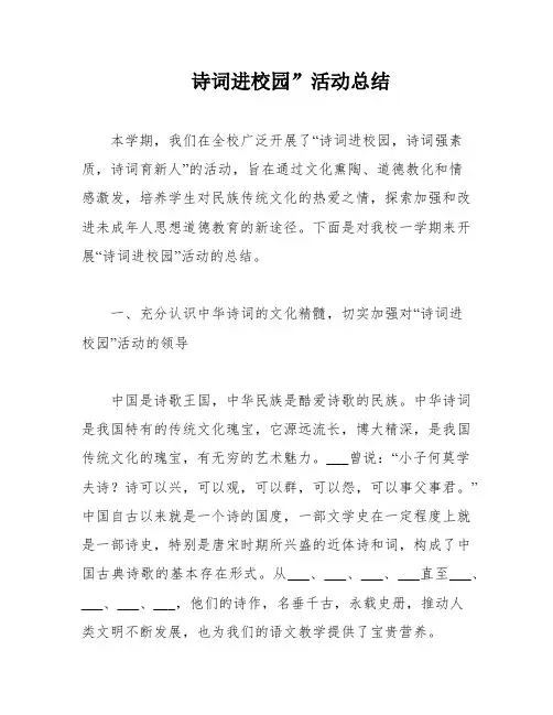 诗词进校园”活动总结