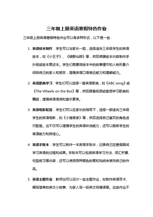 三年级上册英语寒假特色作业