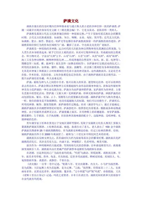萨满文化