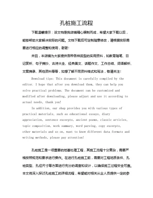 孔桩施工流程