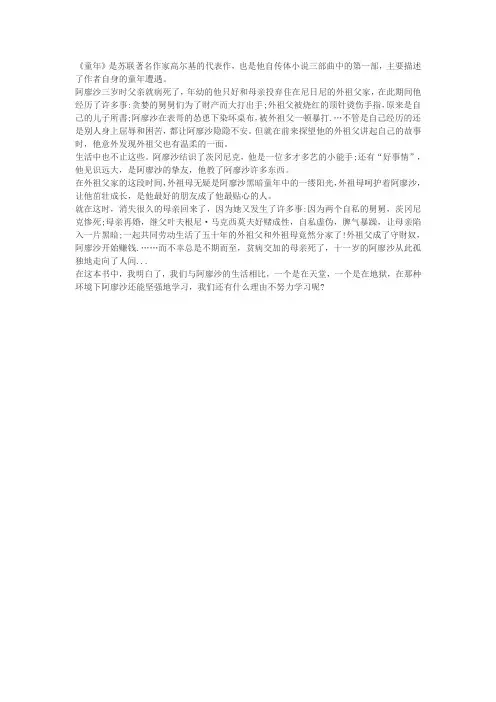 六年级一篇作文关于童年的梗概