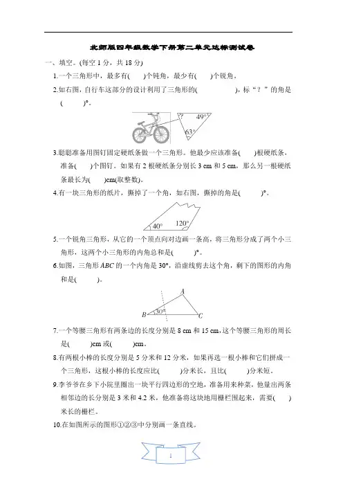 北师版四年级数学下册第二单元达标测试卷含答案