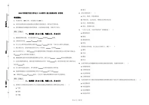 2022年国家开放大学电大《心理学》能力检测试卷 含答案
