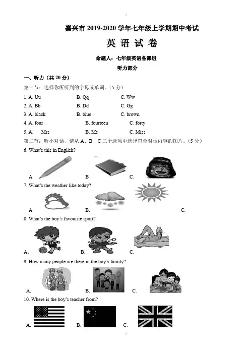 (外研版)浙江省嘉兴市2019-2020学年七年级上期中考试英语试卷(有答案)(已纠错)