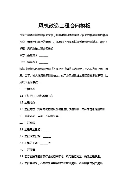 风机改造工程合同模板