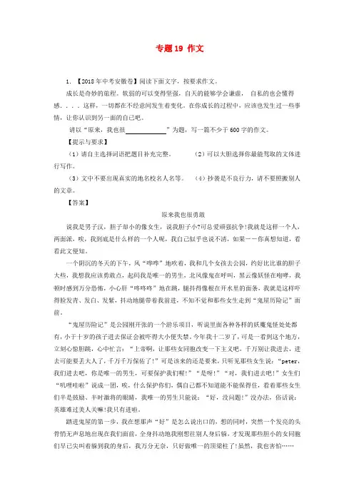 2018年中考语文真题试卷专项练习：专题21 作文(含解析)
