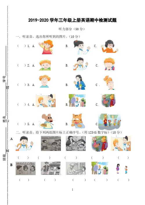 牛津译林版2019-2020学年三年级第一学期英语期中检测试题(含听力材料)