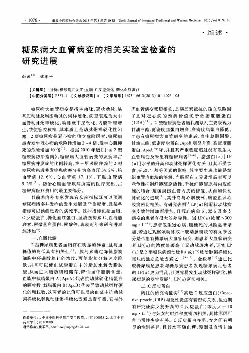 糖尿病大血管病变的相关实验室检查的研究进展
