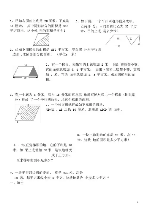 三角形平行四边形梯形的面积练习题.doc