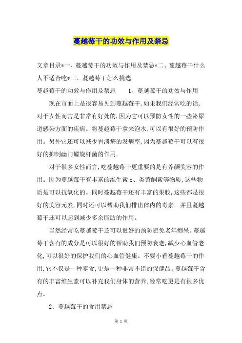 蔓越莓干的功效与作用及禁忌