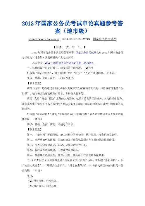 2012年国家公务员考试申论真题参考答案