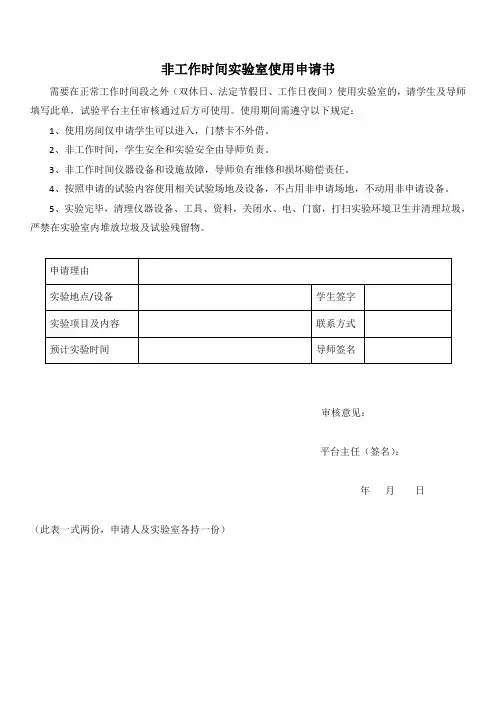 非工作时间室使用申请书
