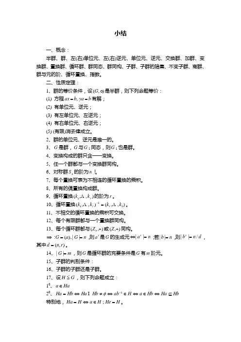 群小结