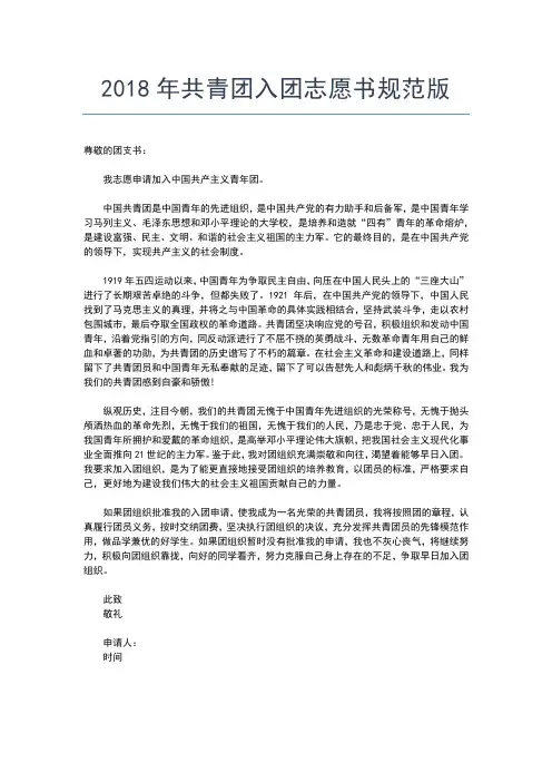 2019年最新最新初中入团志愿书对团的认识600字入团申请书文档【十篇】