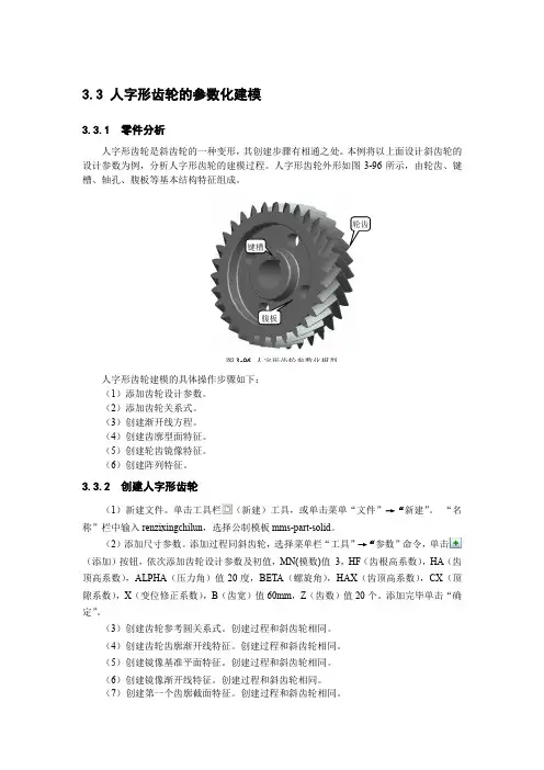 ProE人字形齿轮的参数化建模