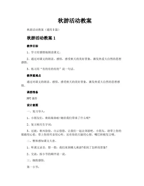 秋游活动教案
