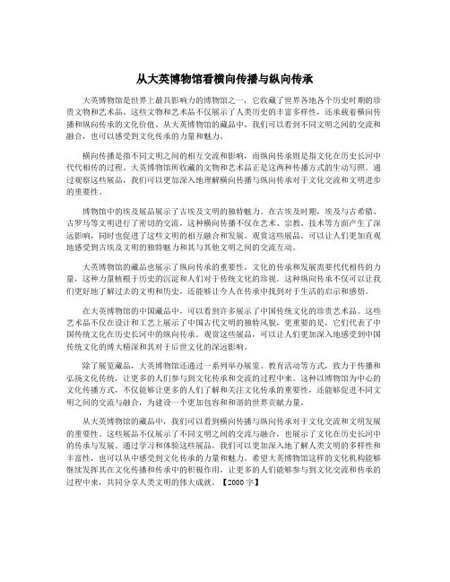 从大英博物馆看横向传播与纵向传承