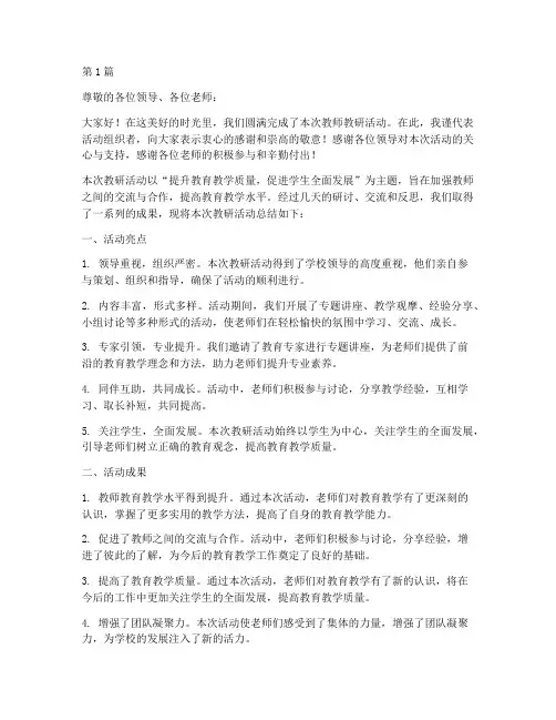 教师教研活动总结结束语(3篇)