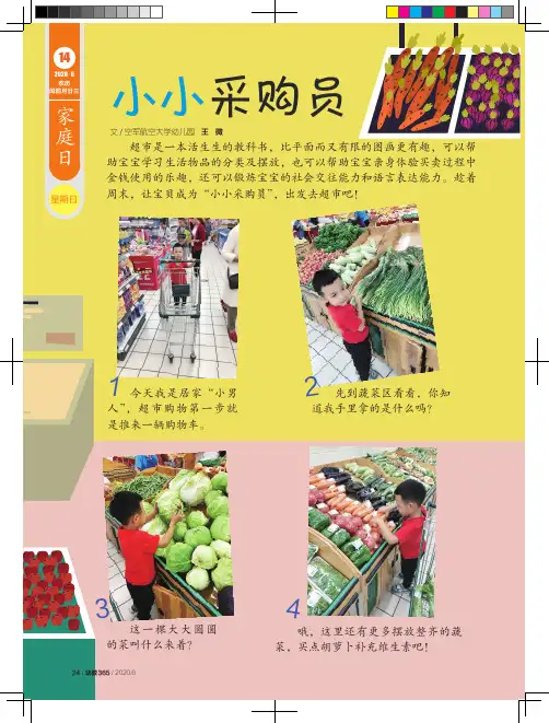 小小采购员