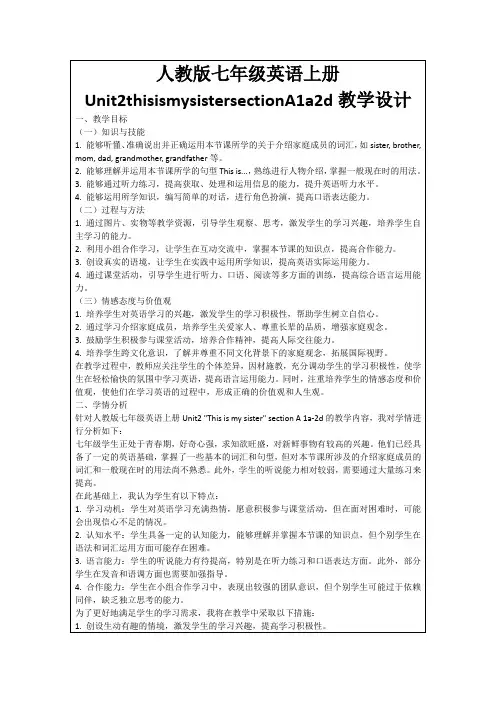 人教版七年级英语上册Unit2thisismysistersectionA1a2d教学设计