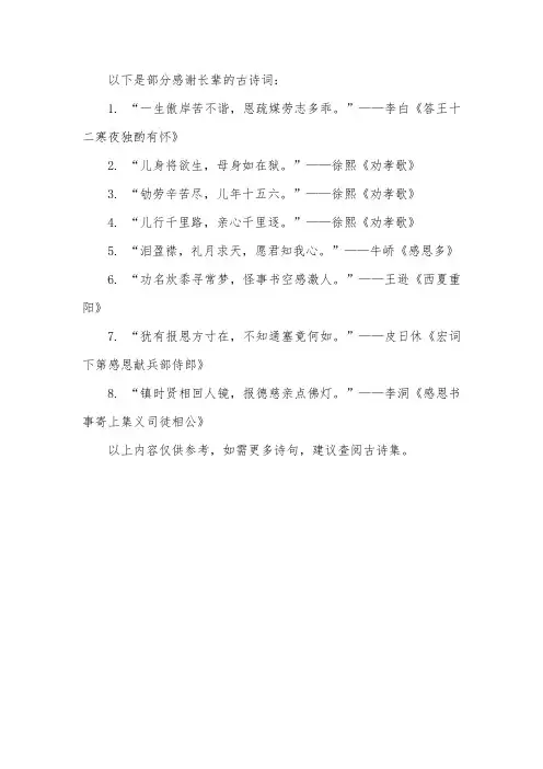 感谢长辈的古诗词