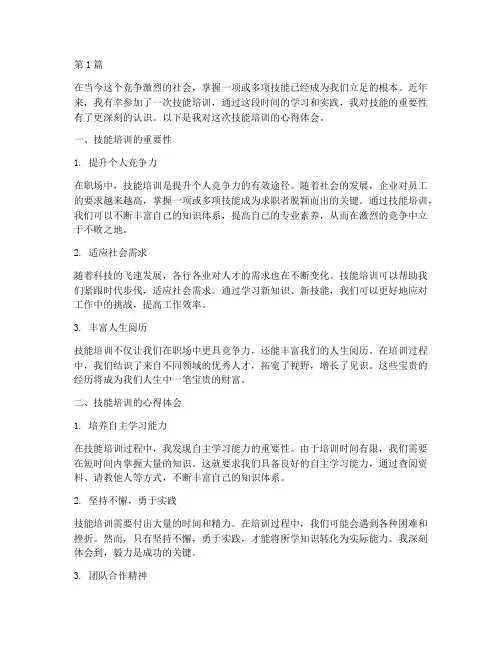 技能感悟心得体会(3篇)