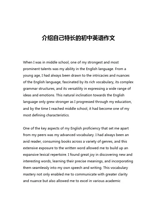 介绍自己特长的初中英语作文