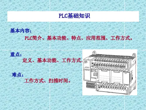 PLC基础知识大全培训