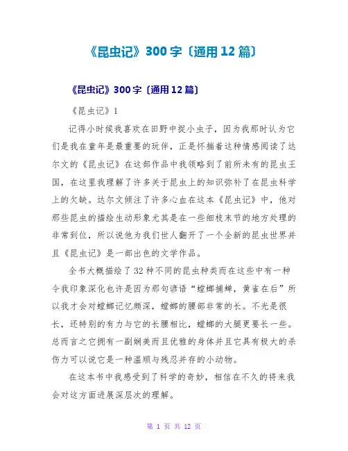 《昆虫记》读后感300字(通用12篇)