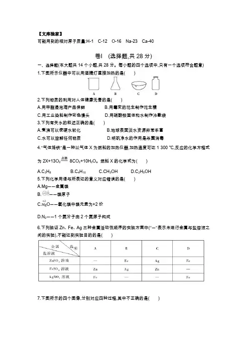 河北2020中考化学综合模拟测试卷(含答案)