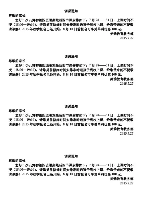 调课通知