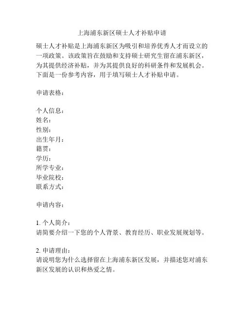 上海浦东新区硕士人才补贴申请